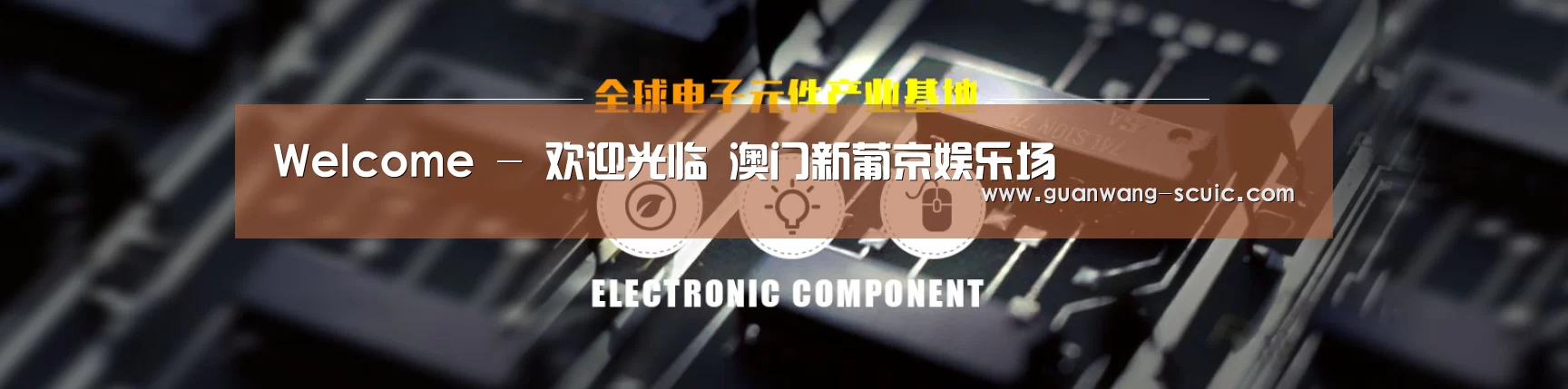 电子元件器械网站模板