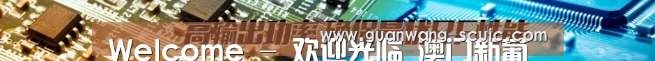Welcome - 欢迎光临 澳门新葡京娱乐场