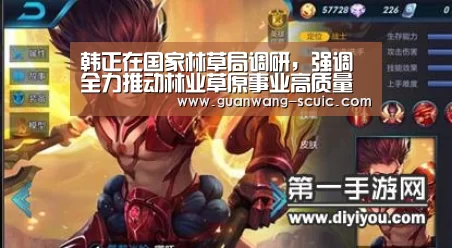 韩正在国家林草局调研,强调全力推动林业草原事业高质量发展【新葡京娱乐官网】(图1) 新葡京娱乐官网