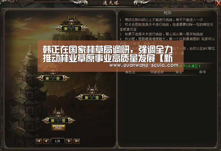 韩正在国家林草局调研,强调全力推动林业草原事业高质量发展【新葡京娱乐官网】(图2) 新葡京娱乐官网