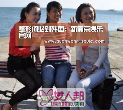 整形何必到韩国:新葡京娱乐官网(图4) 新葡京娱乐官网