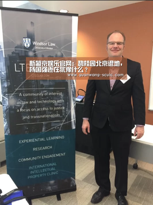 新葡京娱乐官网:碧桂园北京退地,杨国强还在犹豫什么?(图1) 新葡京娱乐官网