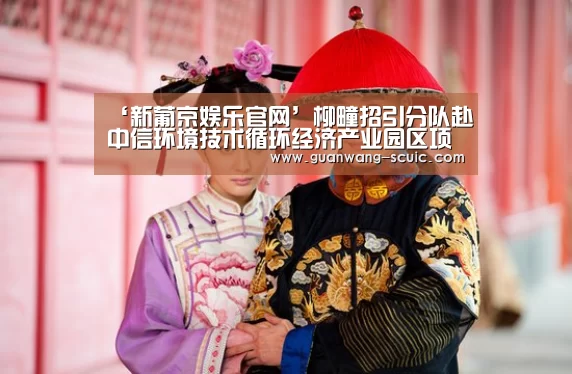 新葡京娱乐官网