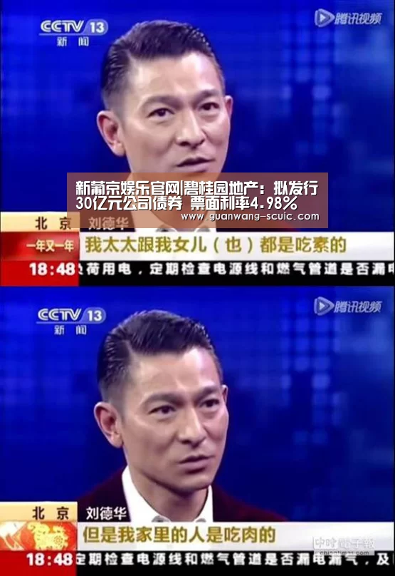 新葡京娱乐官网|碧桂园地产:拟发行30亿元公司债券 票面利率4.98%(图1) 新葡京娱乐官网