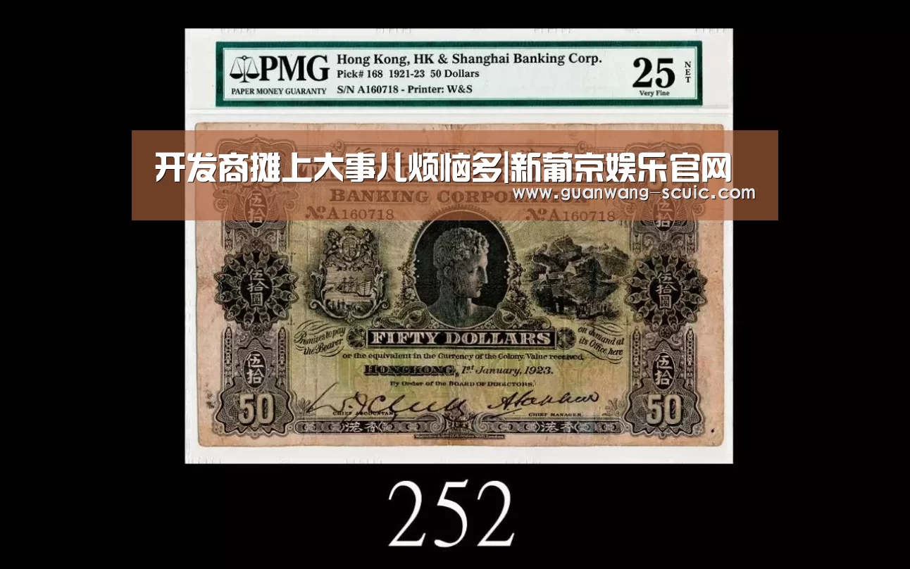 开发商摊上大事儿烦恼多|新葡京娱乐官网(图1) 新葡京娱乐官网