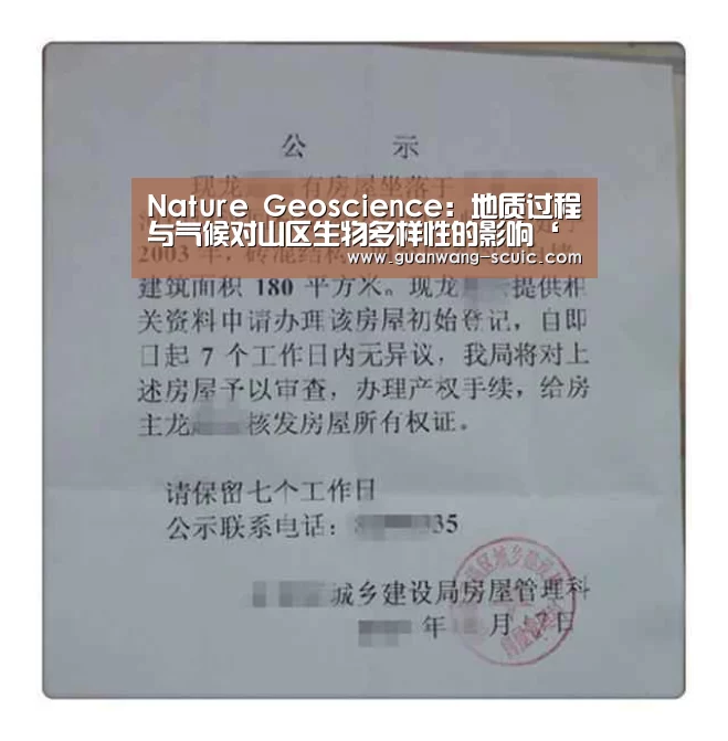 Nature Geoscience:地质过程与气候对山区生物多样性的影响‘新葡京娱乐官网’(图2) 新葡京娱乐官网